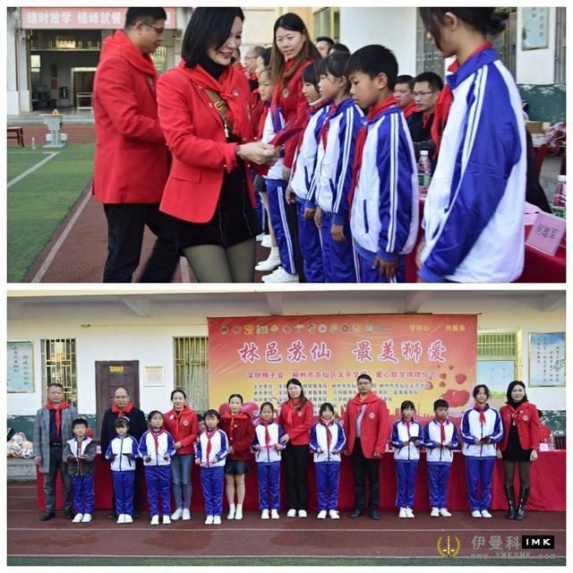 Shenzhen Lions Club -- Donation activity of Taiping School in Suxian District news picture11Zhang